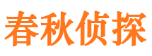 湘西侦探公司